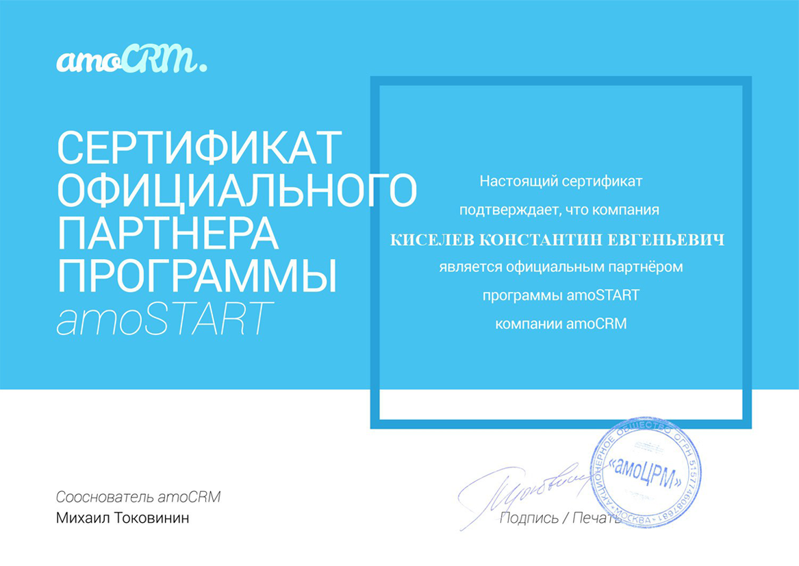 Сертификаты партнёра по Битрикс 24 в Невинномысске