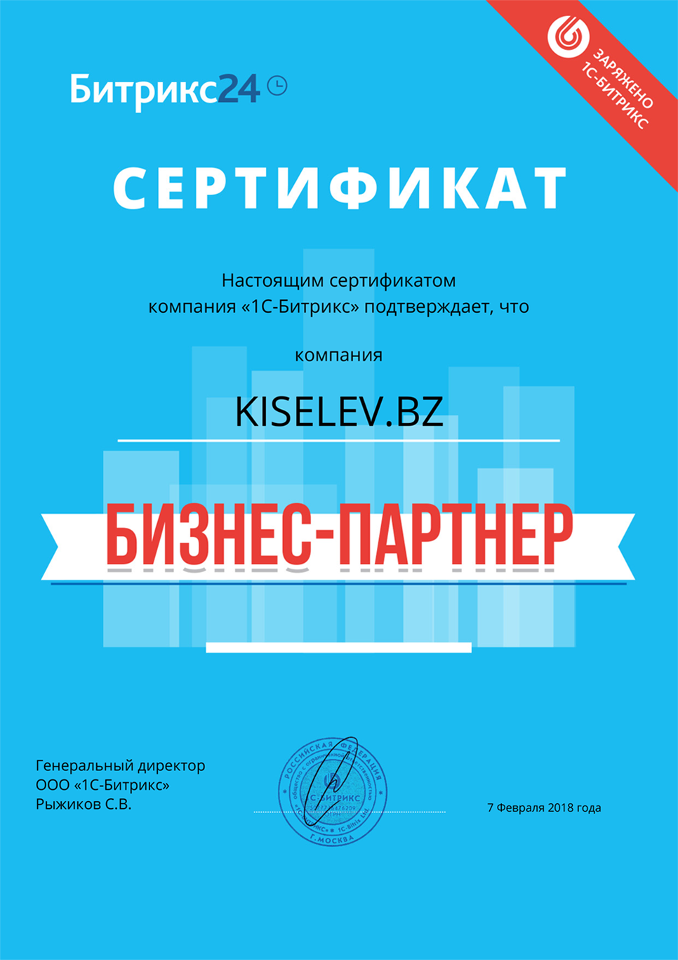 Сертификат партнёра по АМОСРМ в Невинномысске